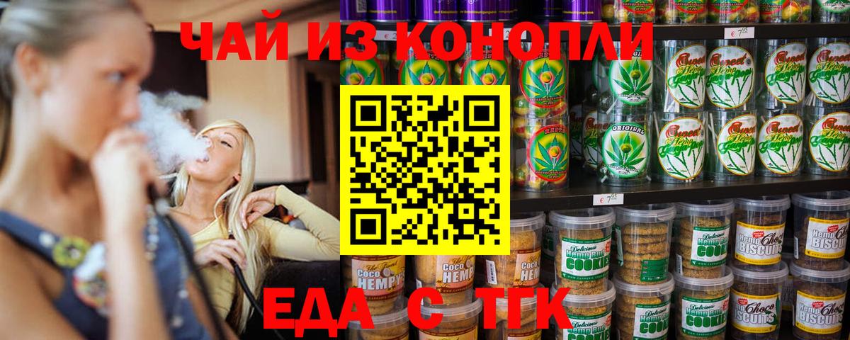 Печенье с ТГК конопля Видное