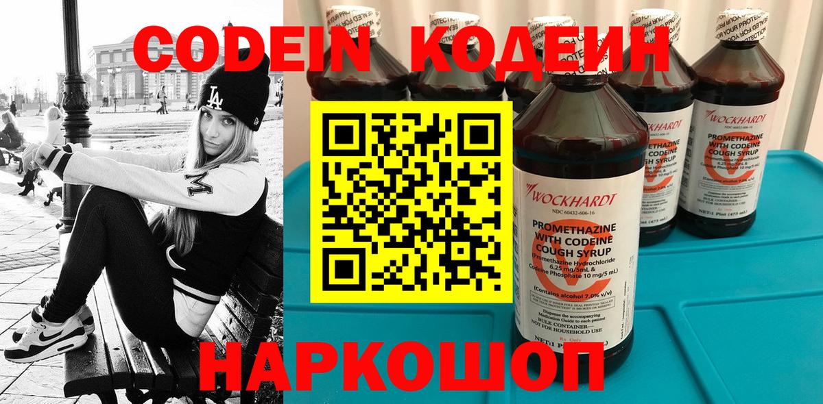 Кодеин напиток Lean (лин) Видное