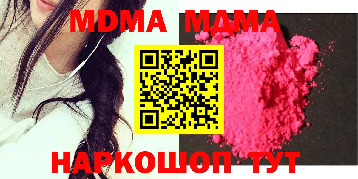 MDMA молли  Вход с VPN  Видное  МДМА  МДМА crystal 